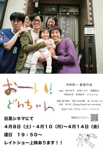 Caratula, cartel, poster o portada de Hey! Our dear Don-chan