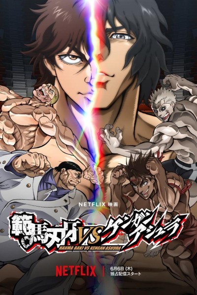 Caratula, cartel, poster o portada de Baki Hanma vs. Kengan Ashura