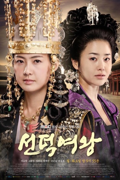 Caratula, cartel, poster o portada de The Great Queen Seondeok