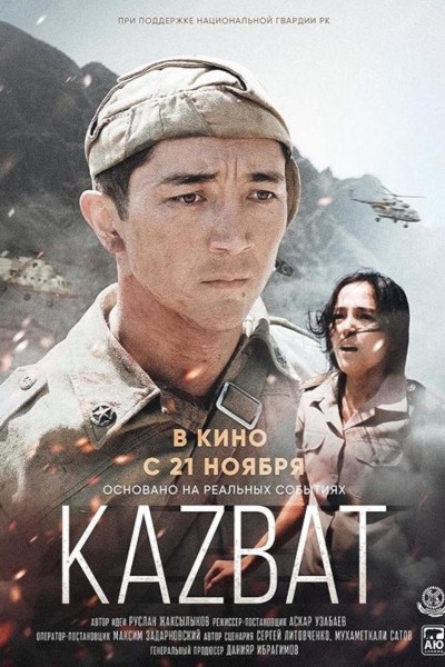 Caratula, cartel, poster o portada de The Kazbat Soldiers