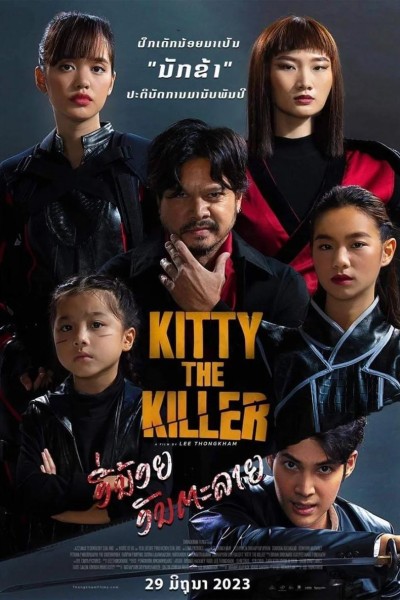 Caratula, cartel, poster o portada de Kitty the Killer