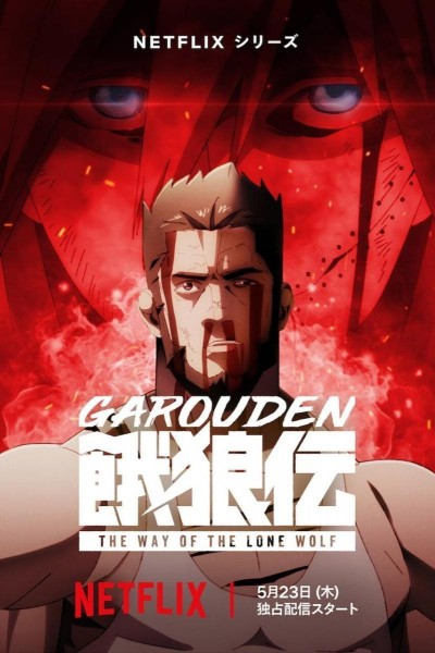 Caratula, cartel, poster o portada de Garōden: El camino del lobo solitario
