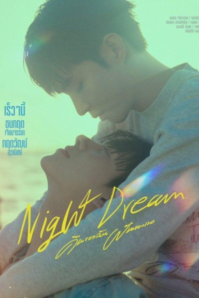 Caratula, cartel, poster o portada de Night Dream