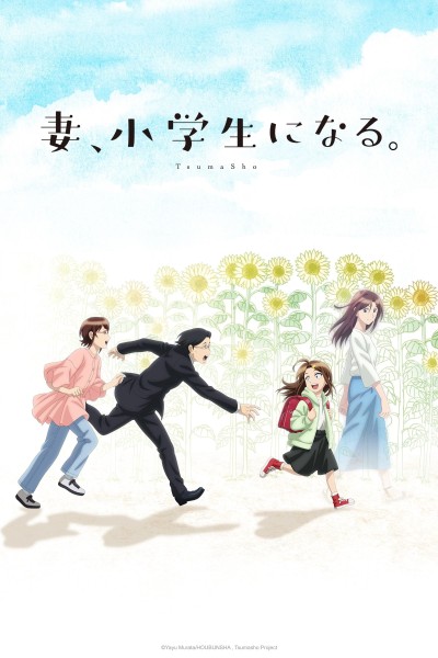 Caratula, cartel, poster o portada de If My Wife Becomes an Elementary School Student.