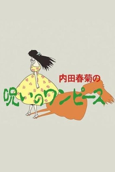 Caratula, cartel, poster o portada de Noroi no One Piece