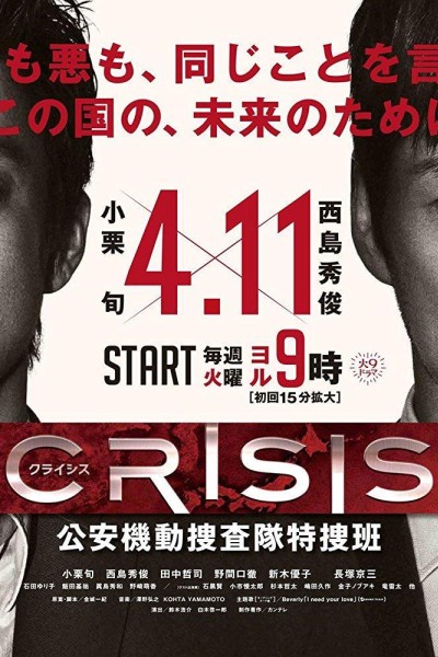 Cubierta de Crisis: Kôan Kidô Sôsatai Tokusô-han