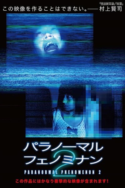 Caratula, cartel, poster o portada de Paranormal Phenomenon 2