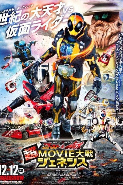 Caratula, cartel, poster o portada de Kamen Rider Super Movie War Genesis: Kamen Rider vs. Kamen Rider Ghost & Drive