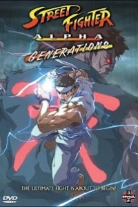 Caratula, cartel, poster o portada de Street Fighter Alpha: Generations