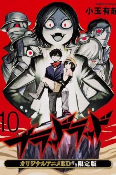 Caratula, cartel, poster o portada de Blood Lad: I Am Not a Cat (OVA)