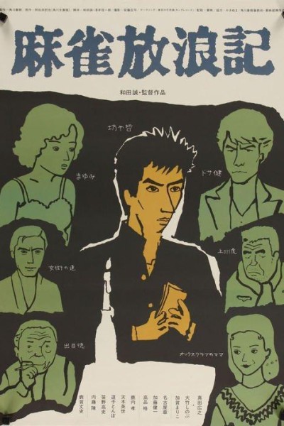 Caratula, cartel, poster o portada de Mahjong Horoki