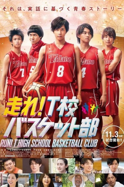 Caratula, cartel, poster o portada de Run! T High School Basketball Club