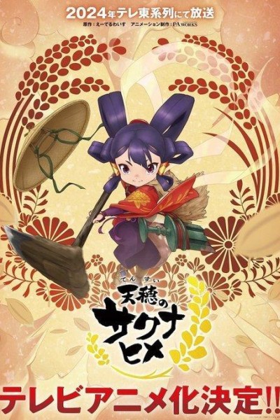Caratula, cartel, poster o portada de Sakuna: Of Rice and Ruin