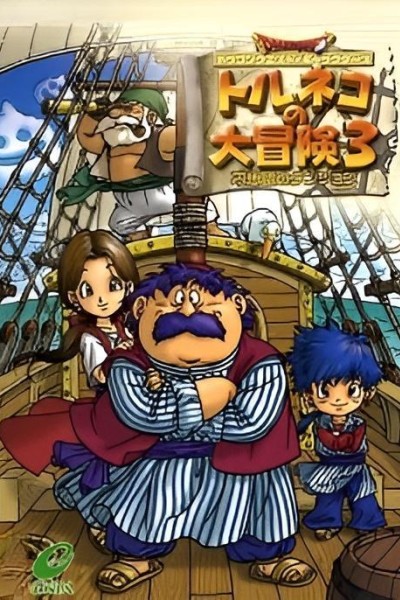 Cubierta de Dragon Quest Characters: Torneko no Daibōken 3