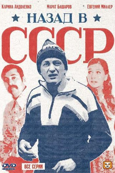 Cubierta de Nazad v SSSR