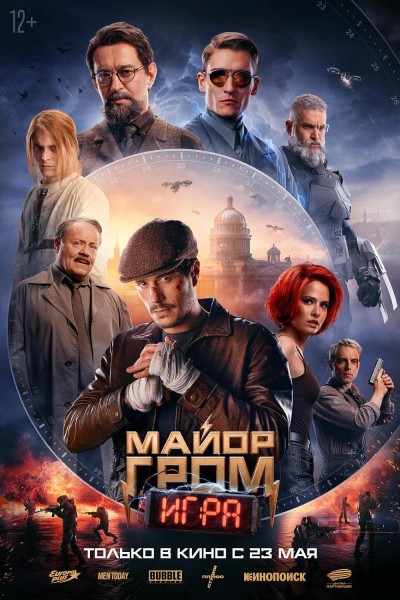 Caratula, cartel, poster o portada de Major Grom: The Game