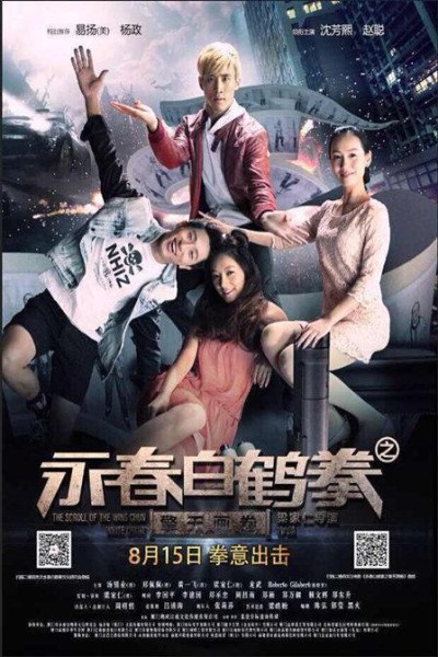 Caratula, cartel, poster o portada de The Scroll of Wing Chun White Crane