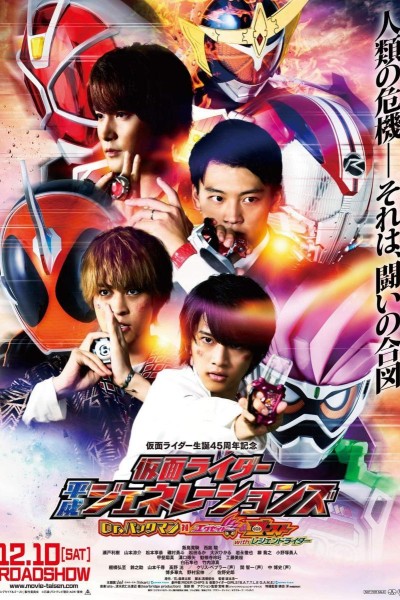 Caratula, cartel, poster o portada de Kamen Rider Heisei Generations: Dr. Pac-Man vs. Ex-Aid & Ghost with Legend Rider