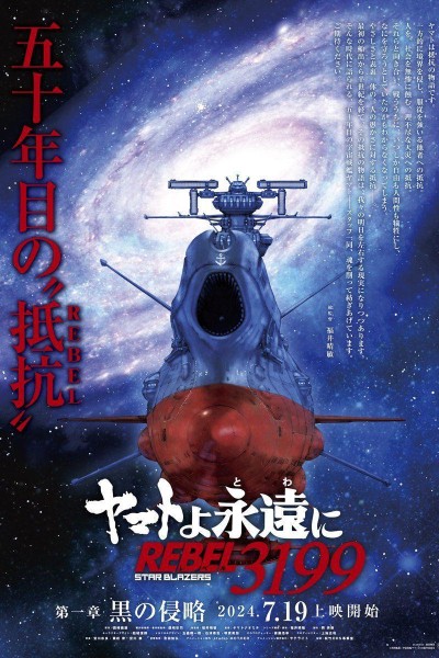 Caratula, cartel, poster o portada de Yamato yo, Towa ni: Rebel 3199