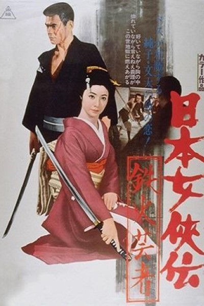 Caratula, cartel, poster o portada de A Lively Geisha