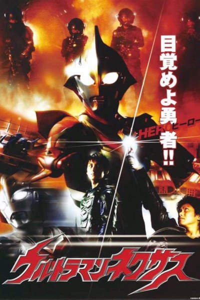 Caratula, cartel, poster o portada de Ultraman Nexus