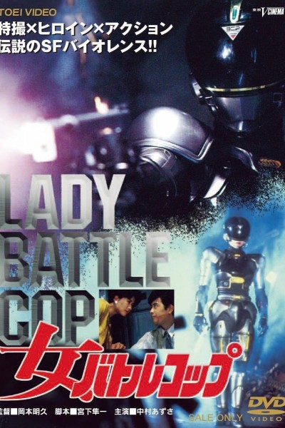 Caratula, cartel, poster o portada de Onna batoru koppu (Lady Battle Cop)