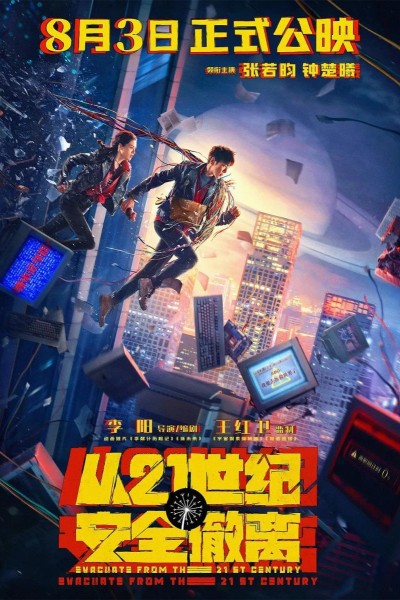 Caratula, cartel, poster o portada de Escape from the 21st Century