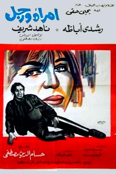 Caratula, cartel, poster o portada de A Woman and a Man