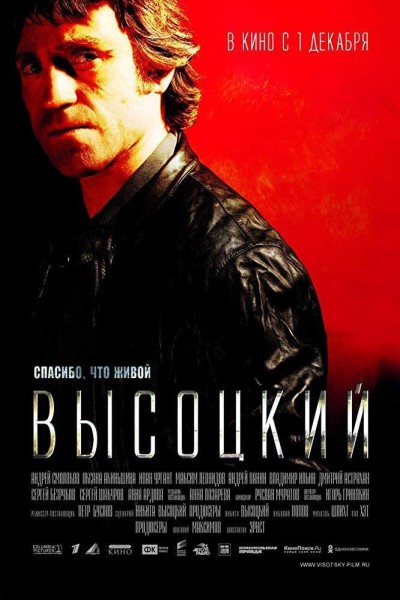 Caratula, cartel, poster o portada de Vysotsky: Thank God I\'m Alive