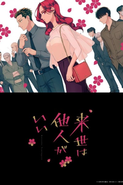 Caratula, cartel, poster o portada de Yakuza Fiancé: Raise wa Tanin ga Ii