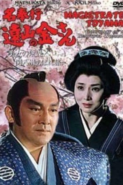 Cubierta de Magistrate Toyama: Conspiracy of A Beautiful Woman