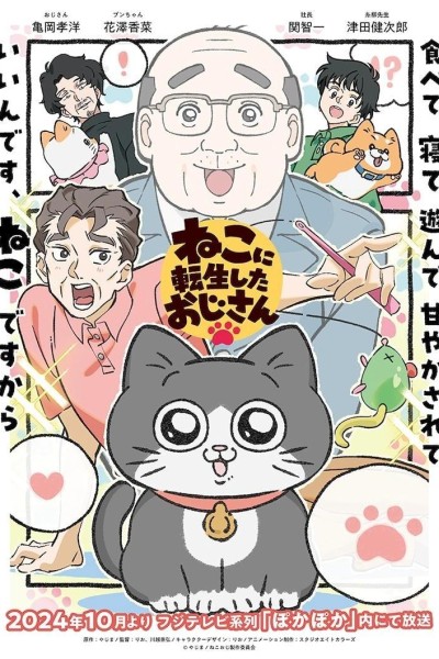 Caratula, cartel, poster o portada de Neko ni Tensei Shita Ojisan