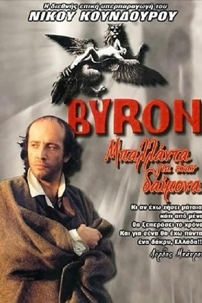 Caratula, cartel, poster o portada de Byron: Ballad for a Daemon