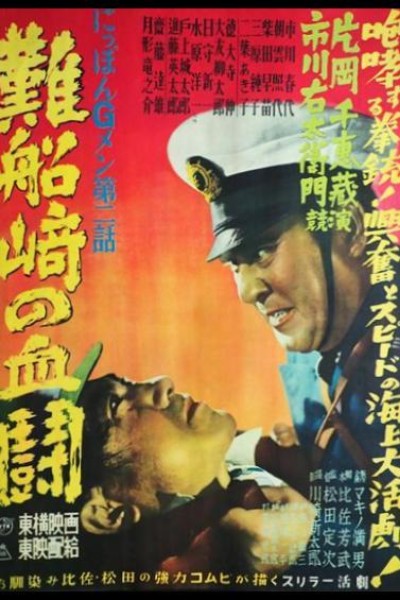 Caratula, cartel, poster o portada de Nippon G Men: Dai-ni-wa - Nansenzaki no kettô