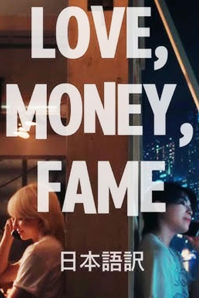 Cubierta de SEVENTEEN feat. DJ Khaled: Love, Money, Fame