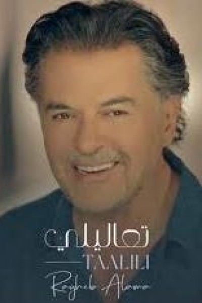 Cubierta de Ragheb Alama: Taalili