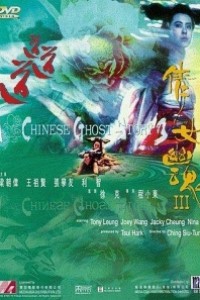 Caratula, cartel, poster o portada de Una historia china de fantasmas III