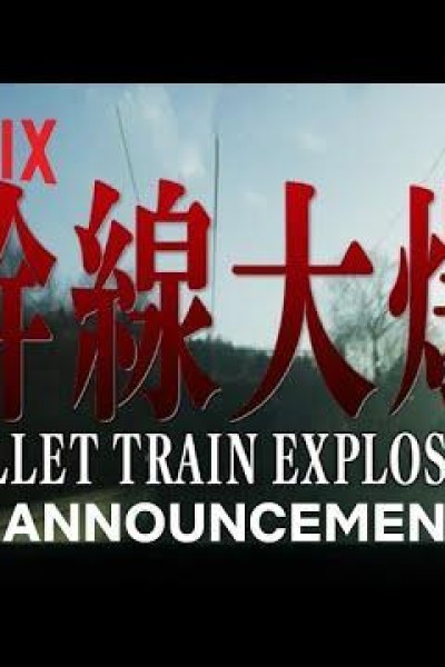 Cubierta de Bullet Train Explosion