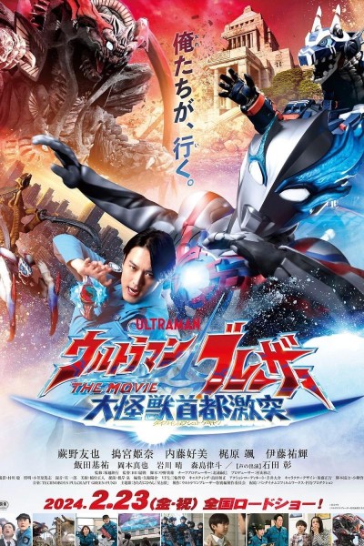 Caratula, cartel, poster o portada de Ultraman Blazar the Movie: Tokyo Kaiju Showdown