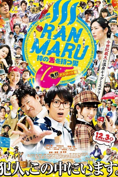 Caratula, cartel, poster o portada de Ranmaru: The Man with the God Tongue