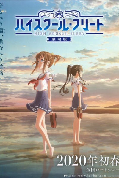 Caratula, cartel, poster o portada de High School Fleet Movie