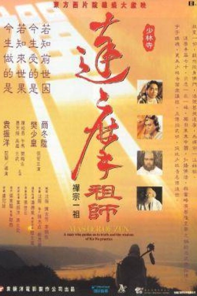 Caratula, cartel, poster o portada de Master of Zen