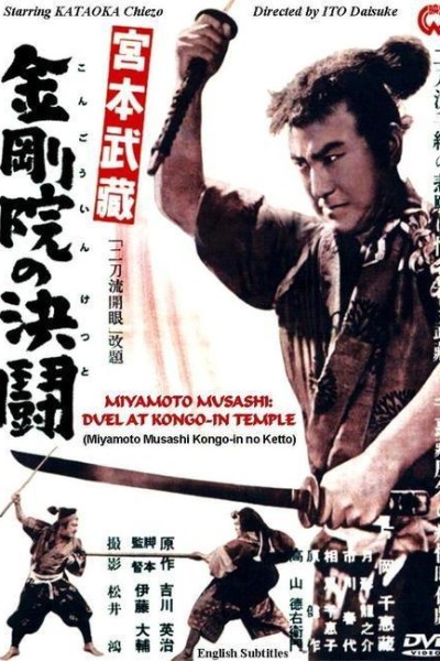 Cubierta de Miyamoto Musashi: Duel at Kongoin Temple