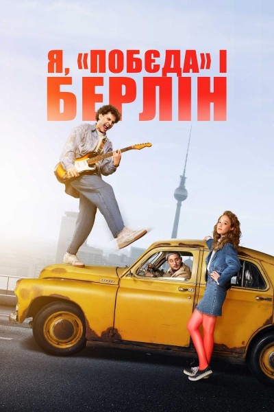 Caratula, cartel, poster o portada de Rocky Road to Berlin