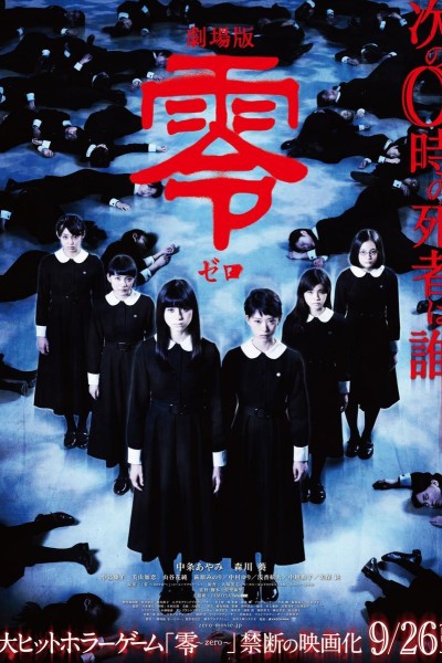 Caratula, cartel, poster o portada de Fatal Frame