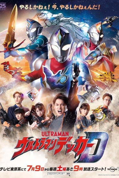 Caratula, cartel, poster o portada de Ultraman Decker