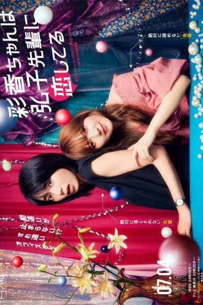 Caratula, cartel, poster o portada de Ayaka is in Love with Hiroko!