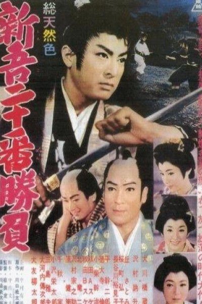 Cubierta de 20 Duels of Young Shingo