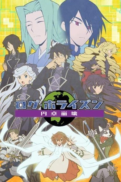 Caratula, cartel, poster o portada de Log Horizon: Destruction of the Round Table