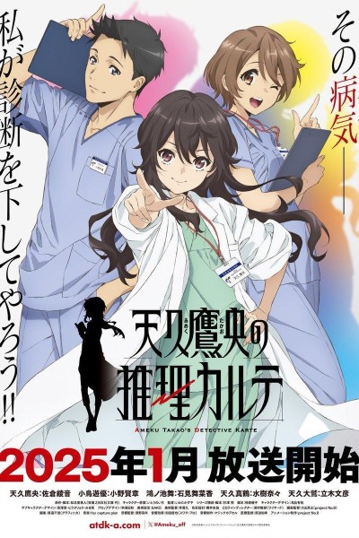 Caratula, cartel, poster o portada de Ameku Takao no Suiri Karte